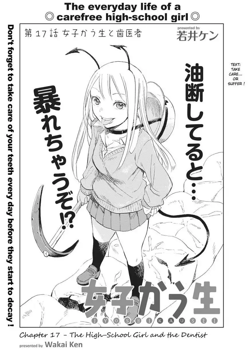 Joshi Kausei Chapter 17 1